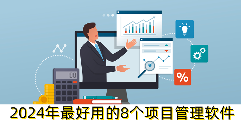 供应链管理系统：如何选择适合您的工具